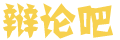 纪季乐百科网